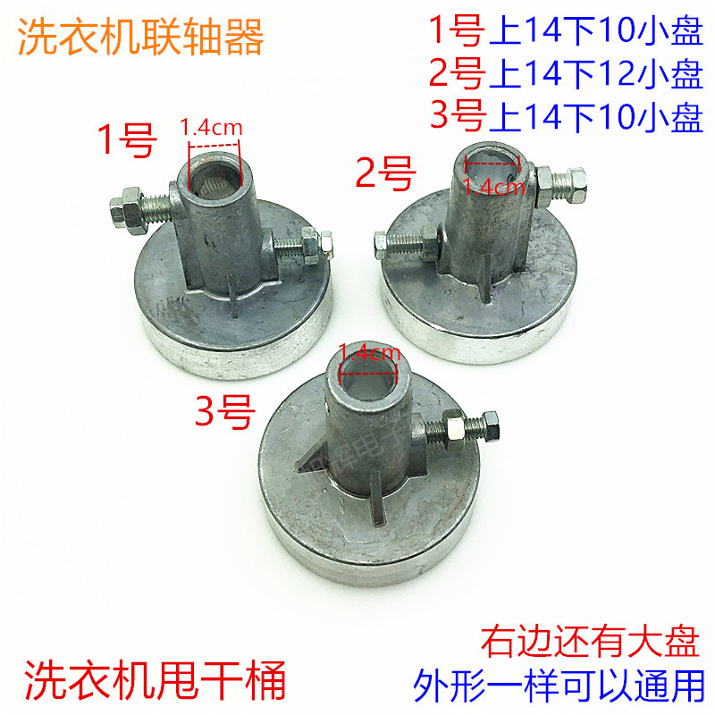 联轴器洗衣机甩干桶脱水桶大盘