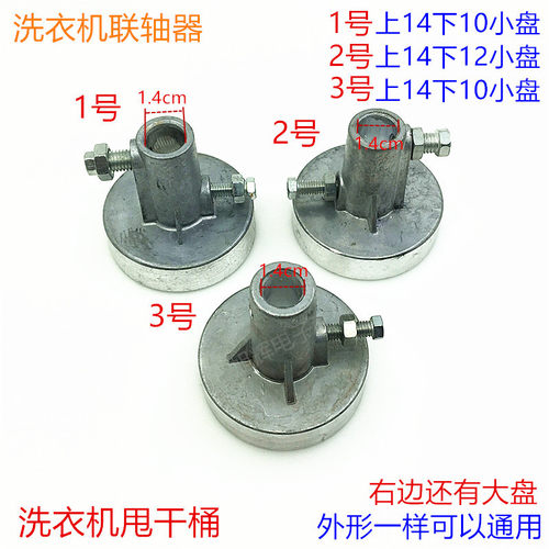 联轴器洗衣机甩干桶脱水桶大盘