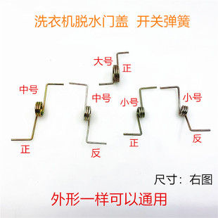 洗衣机门盖开关弹簧甩干机脱水桶上门簧半自动洗衣机盖板拉门弹簧