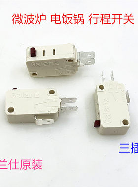 原装格兰仕行程开关电饭锅微波炉电饭煲微动开关行程开关限位开关