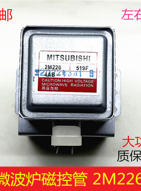 美的微波炉配件2M226磁控管微波头通用M24FB-610A左右磁控管发射