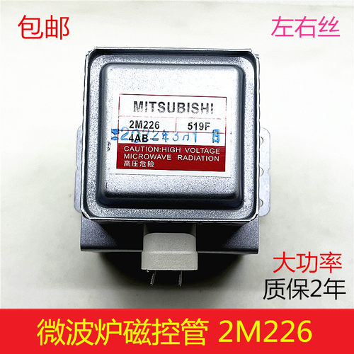 美的微波炉磁控管2M226微波头