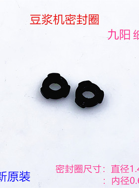 原装九阳豆浆机配件豆浆机密封圈通用细轴0.63cm电机水封胶圈垫片