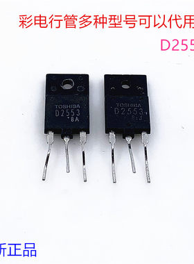 全新彩电行管D2553 2SD2553大屏幕行管带阻尼适用于29-34寸三极管