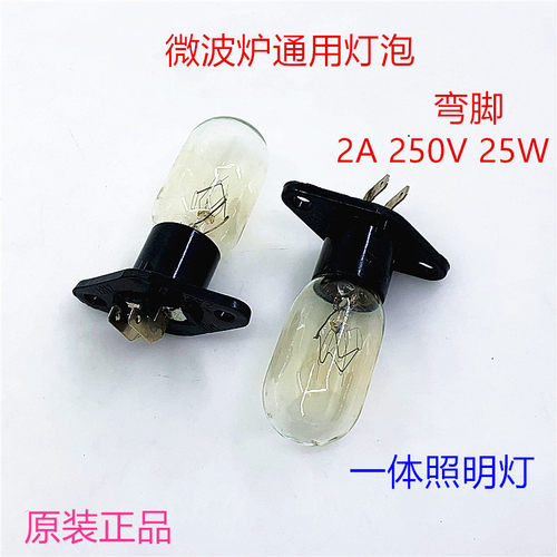 原装微波炉灯泡电冰箱2A240V 25W一体连座弯脚照明灯通用灯泡配件