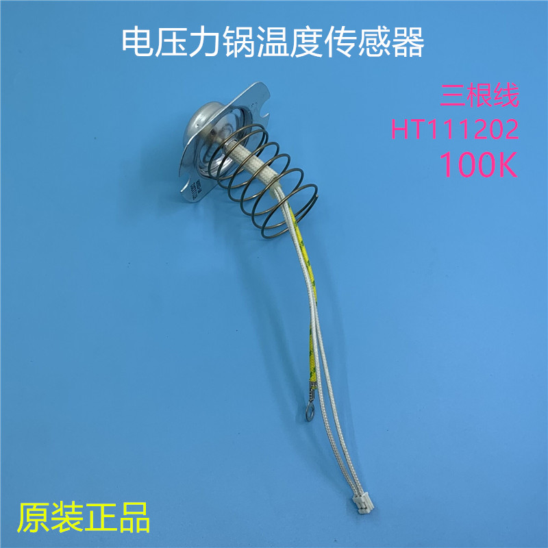 苏泊尔电压力锅温度传感器电饭煲温控器锅底磁钢感温器限温器配件