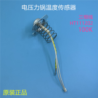 苏泊尔电压力锅温度传感器电饭煲温控器锅底磁钢感温器限温器配件