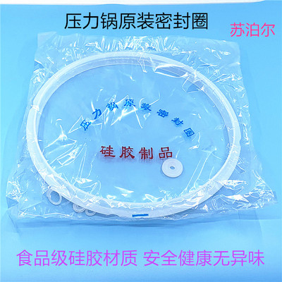 苏泊尔电压力锅密封圈5升6升电高压锅皮圈橡胶圈原装锅盖皮圈配件