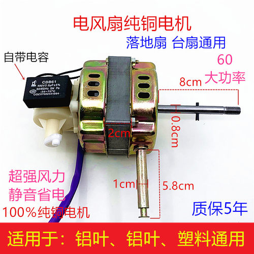 电风扇纯铜电机美的钻石万宝通用落地扇台扇FS-40摇头马达电机60W