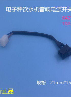 KCD1船型开关电子秤饮水机音响水泵通用电源开关带线2脚2档开关