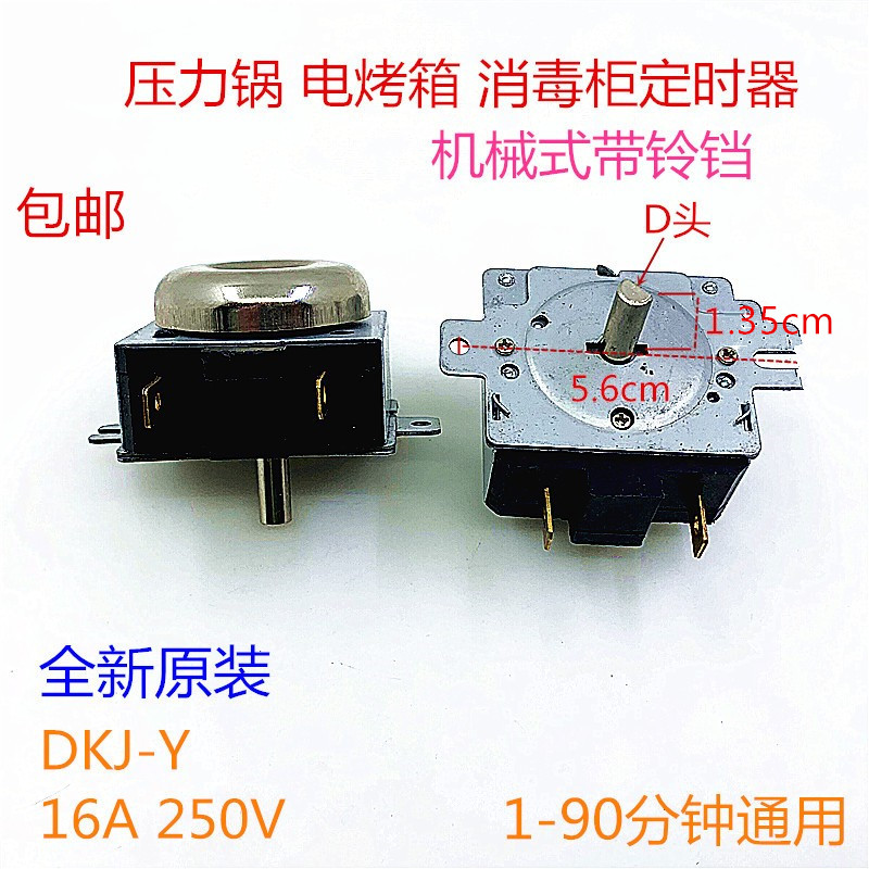 电压力锅定时器电烤箱消毒柜DKJ-Y 90分钟定时器机械式带铃铛开关