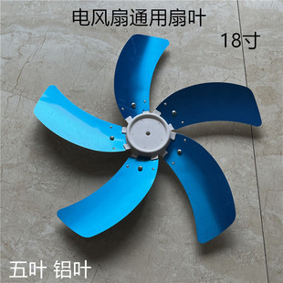 电风扇扇叶通用16寸/18寸落地扇台扇风叶400mm铝叶子电风扇配件