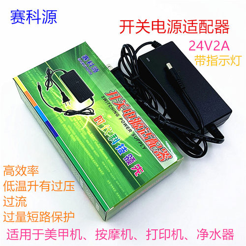 赛科源24V2A开关电源适配器通用安吉尔净水器饮水机打印机充电器