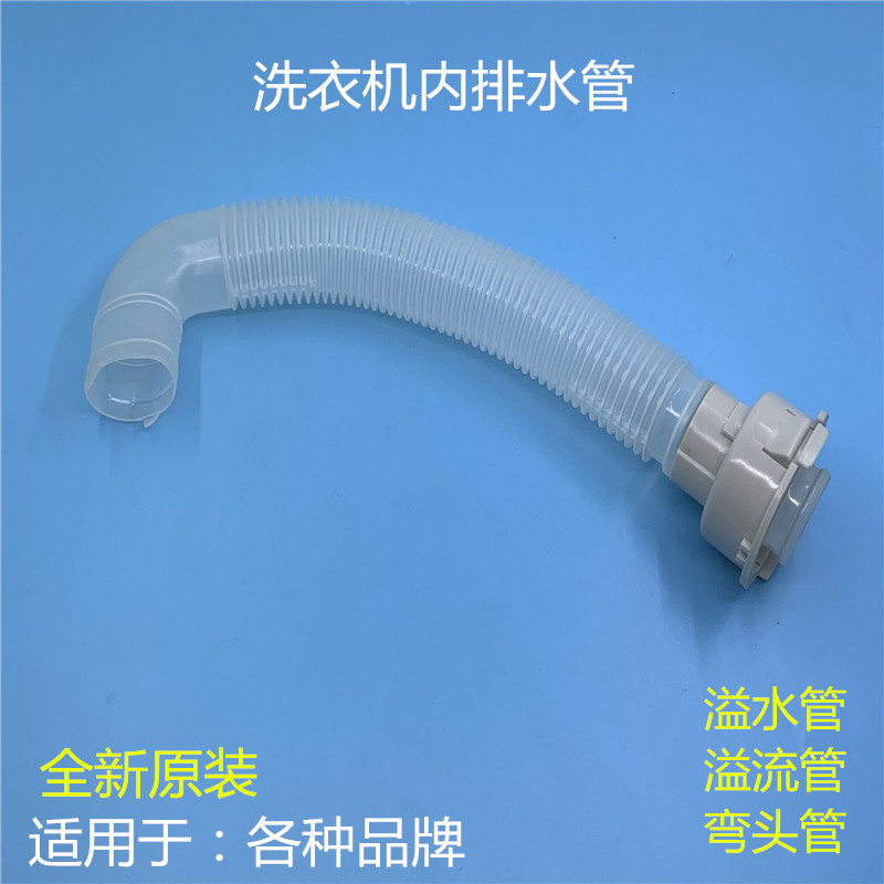 洗衣机内排水管溢水管内部下水管连接管通用水位管内部进水管配件