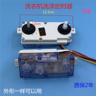 双缸洗衣机定时器三星松下3线长条洗涤定时器DTX计时器开关配件