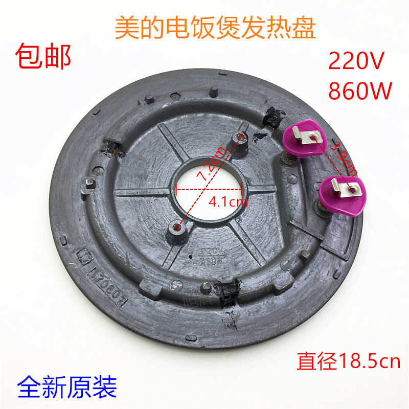 美的电饭锅电饭煲860W发热盘S406/MB-FS40J/MB-FS50H电热盘配件