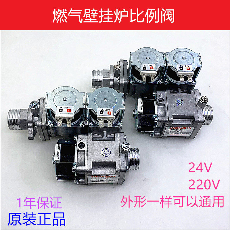 壁挂炉比例阀24V通用威能艾瑞科燃气壁挂炉220V比例阀电磁阀配件