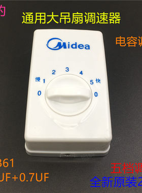 调速器开关美的档位控制器通用