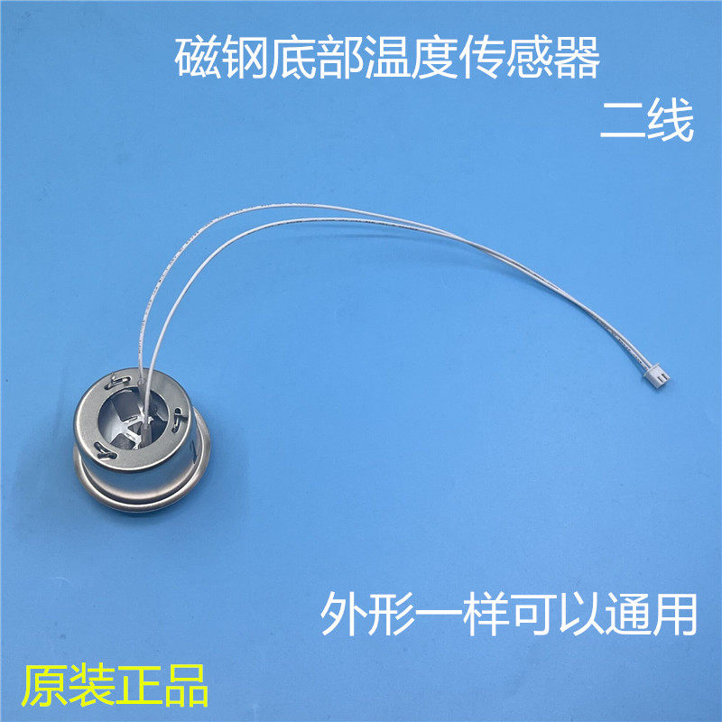 半球三角电饭锅磁钢锅底传感器