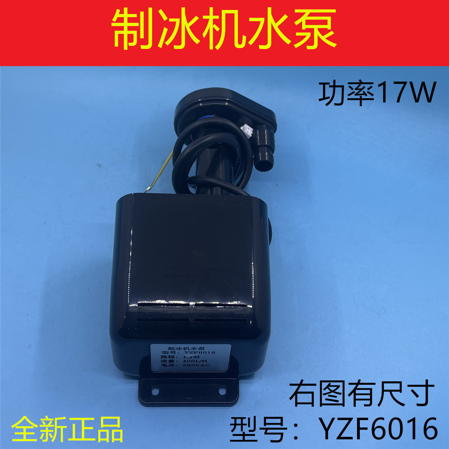 制冰机水泵2w/17w抽水泵YZF6016循环泵抽水电机通用创力都邦久景