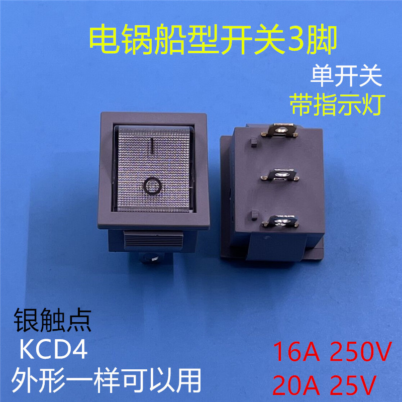 KCD4船型开关电炒锅电源按钮开关