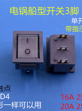 KCD4船型开关电炒锅电源按钮开关