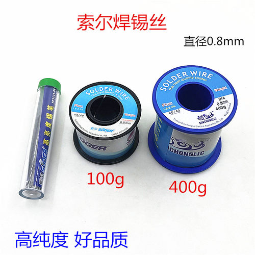 索尔焊锡丝0.8mm400g锡线锡丝