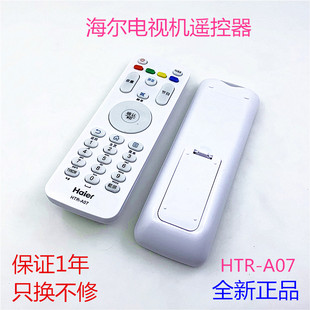 LE55A7100L 海尔电视机遥控器HTR A07M A07B 32A710 A07摩卡M00KA