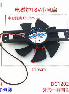 美的电磁炉风扇 D12025HS电磁炉18V小风机散热通用风扇0.2A两插头