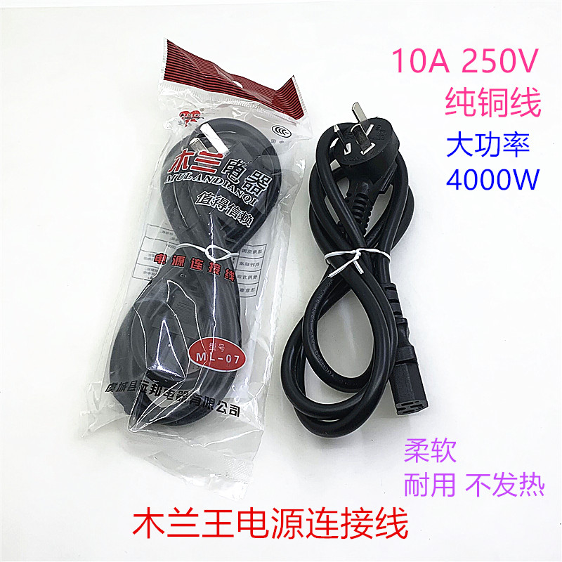 木兰电源线三孔通用连接线