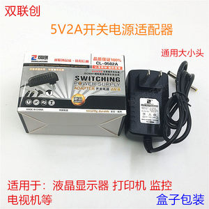 双联创5V2A电源适配器开关电源大小头通用显示器移动DVDEVD电视机