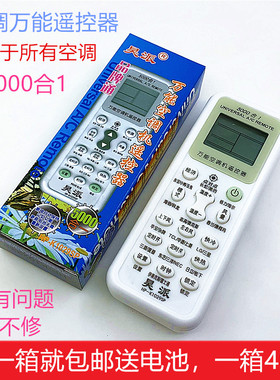 吴派万能空调遥控器HP-K1029SP通用美的海尔格力科龙志高5000合一