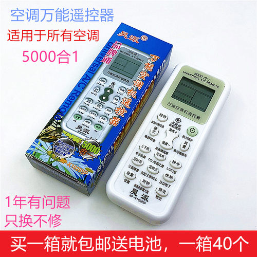 吴派万能空调遥控器通用HP-K1029