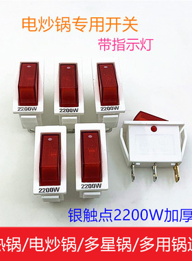 KCD3电炒锅开关2200W大功率多用锅多星锅电热锅船型开关带灯按钮