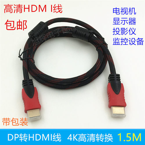 hdmi线1.5米高清电视显示器