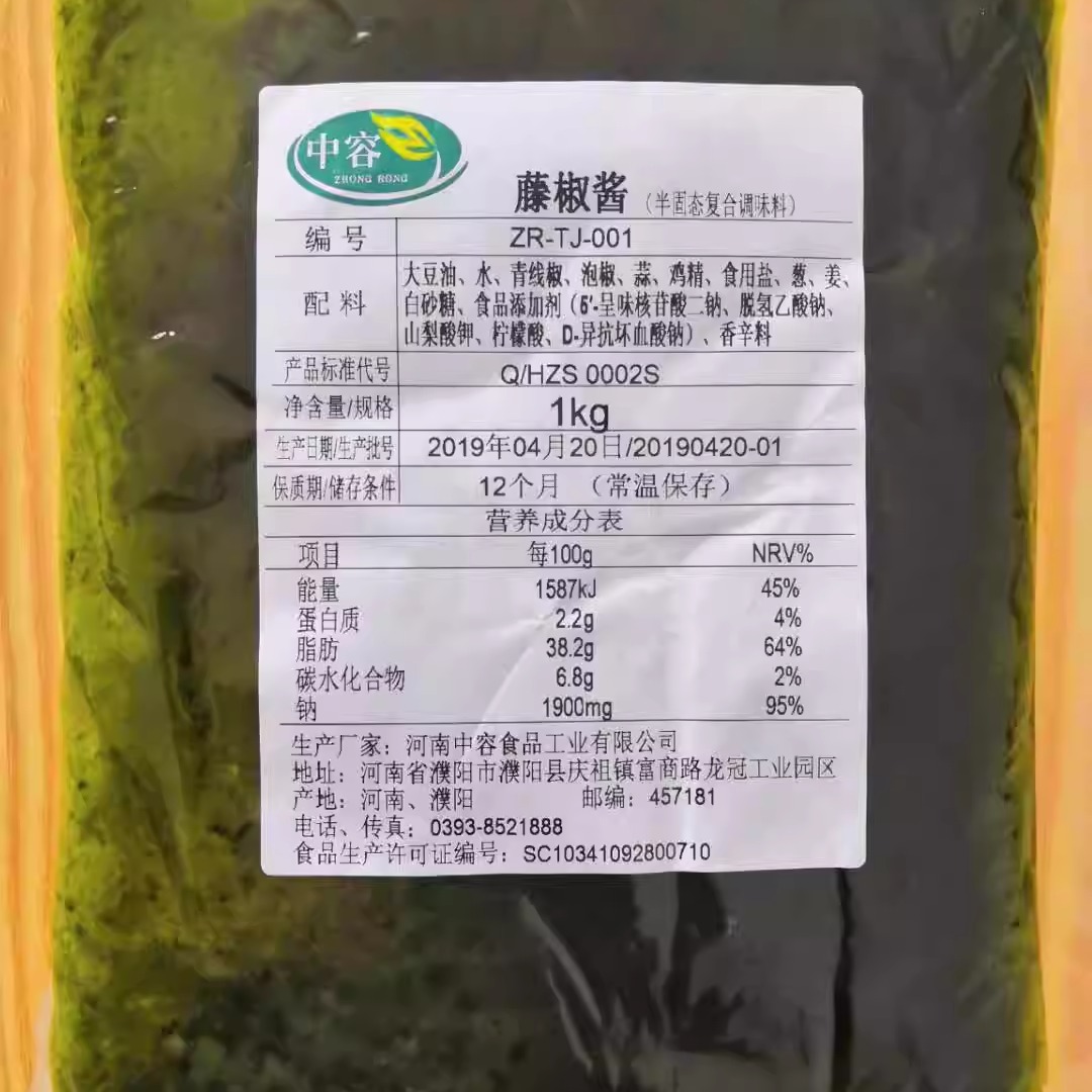 藤椒风味酱料青花椒酱火锅底料过