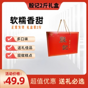 殷记大糕云片糕阜宁大糕礼盒糕点盐城特产软糯香甜送礼袋装2斤