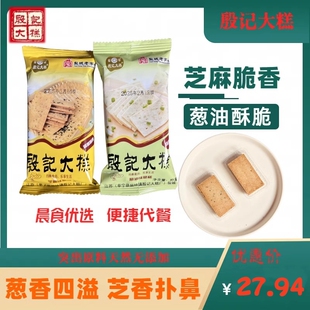 殷记葱油芝麻味脆糕450g散装 手工油炸阜宁大糕盐城特产传统糕点