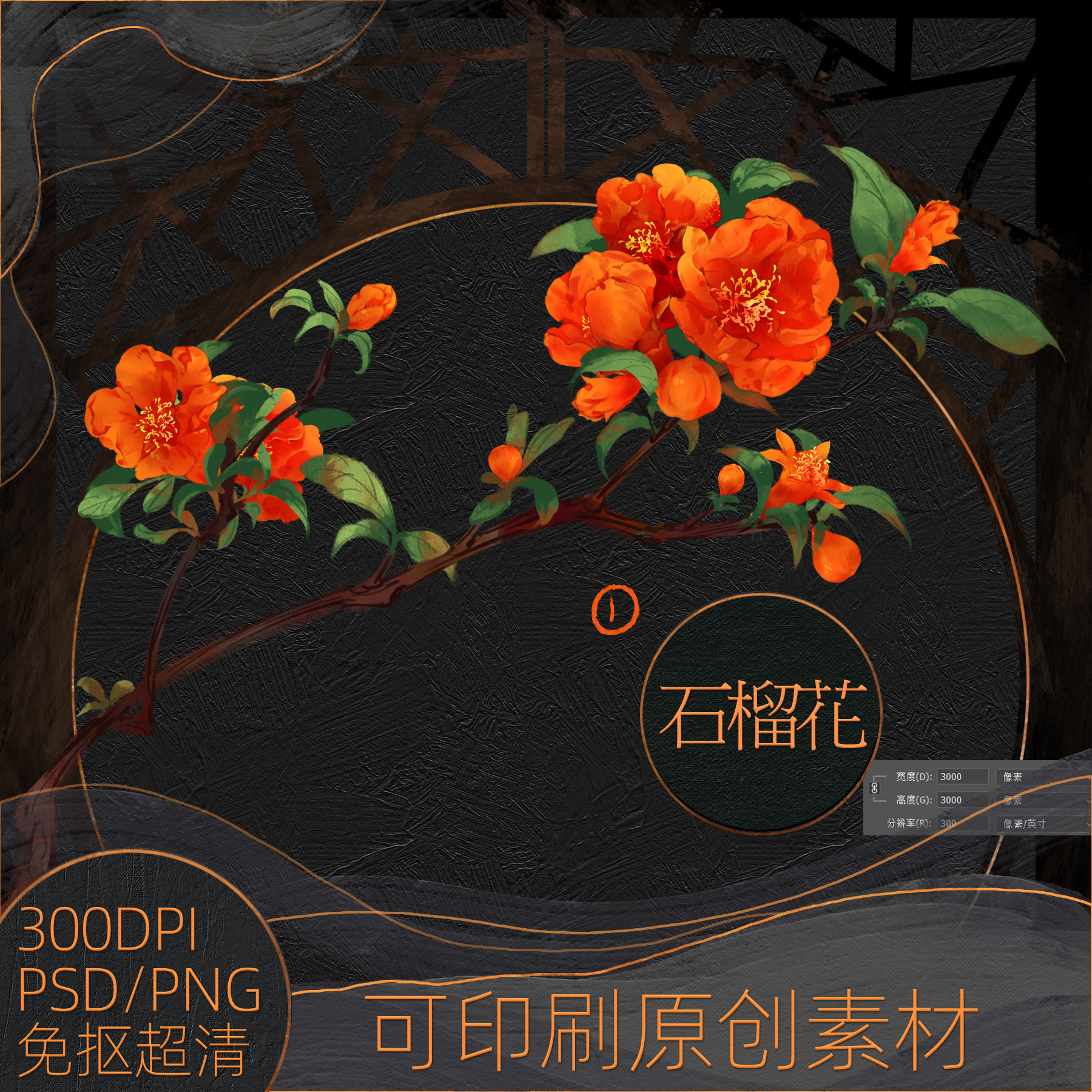 【石榴花】原创素材透明古风桃花水彩png可商用橙光素材免抠花枝