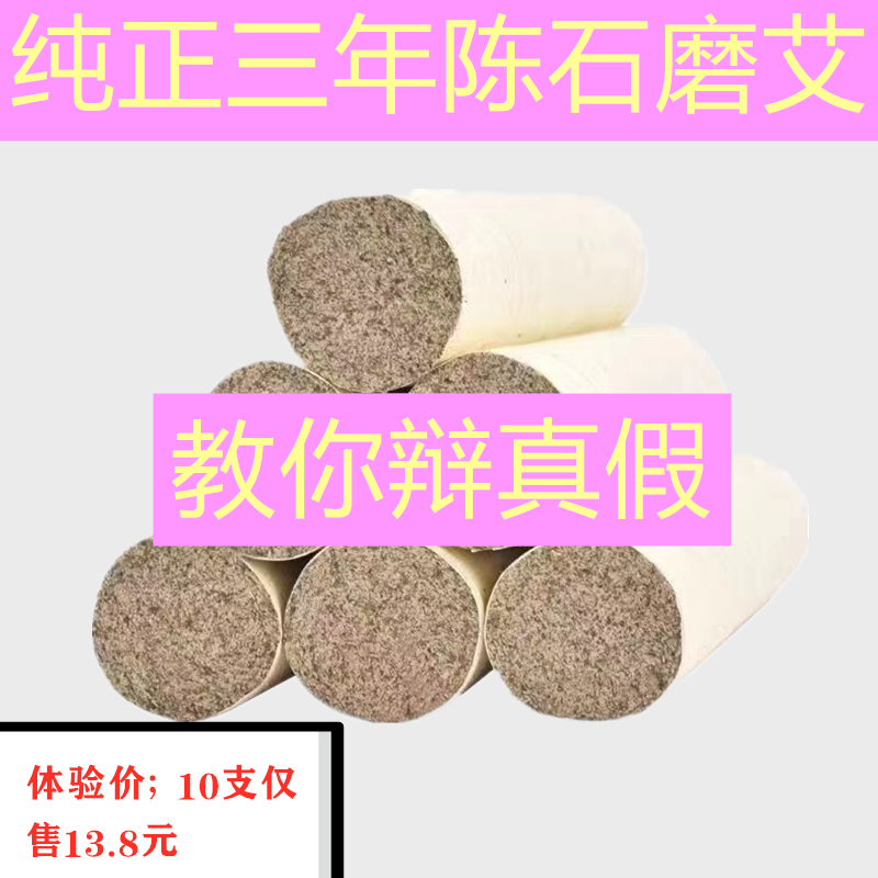 1.8cm-8cm三年陈长纤维手工石磨绒艾条粗艾条柱艾灸条纯艾草条