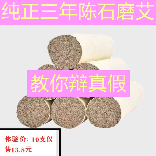 1.8cm-8cm三年陈长纤维手工石磨绒艾条粗艾条柱艾灸条纯艾草条