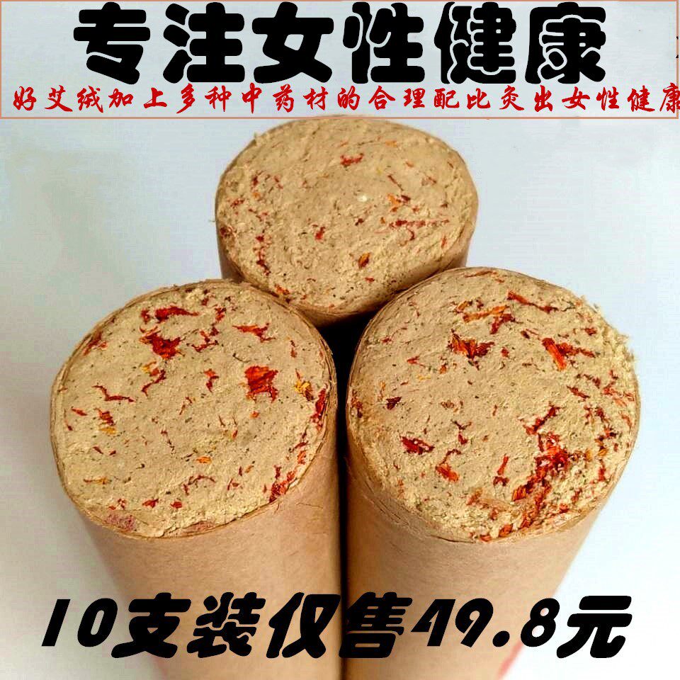4厘米艾条包邮家用加红花正品艾灸条妇科宫寒艾柱艾灸祛湿雷火灸
