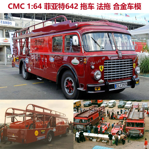 CMC菲亚特642法拖合金汽车模型