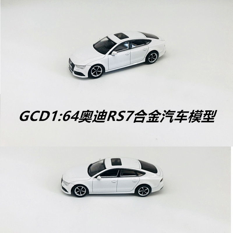 GCD1:64奥迪RS7合金汽车模型静态汽车摆件收藏