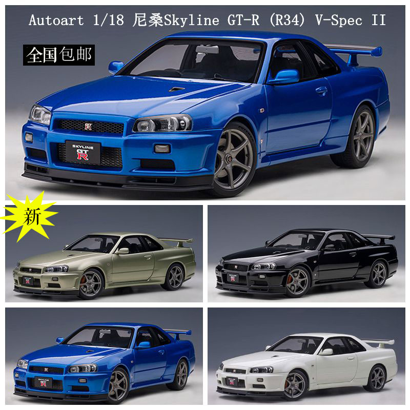 奥拓118尼桑GTR34汽车模型