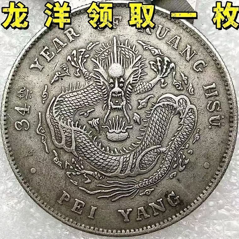 大清光绪34年龙洋银元珍藏摆件