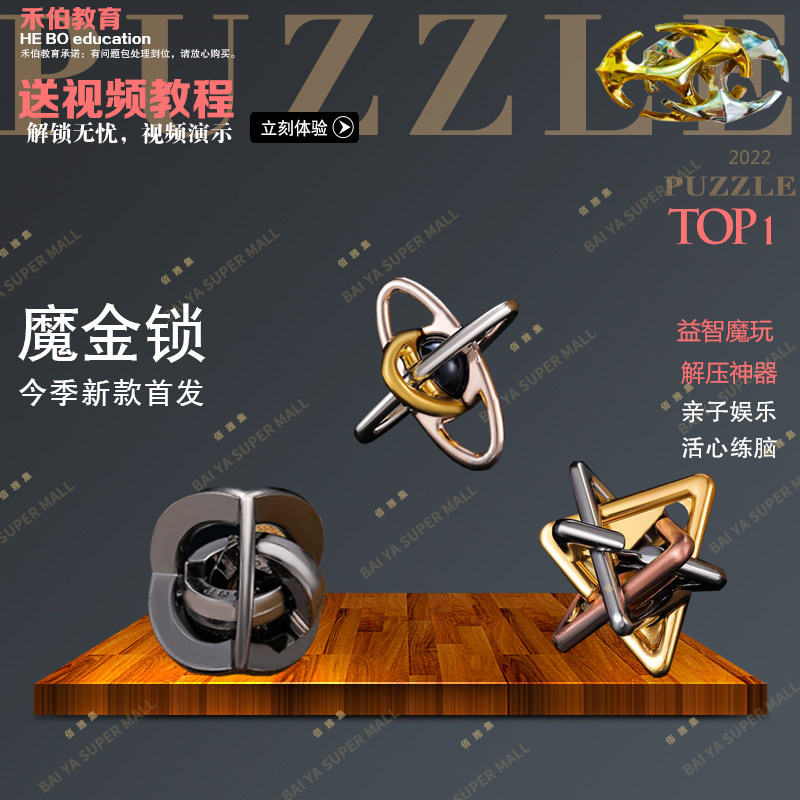 鲁班锁全套魔金puzzle十级难度益智玩具老成人解压孔明锁解环解锁