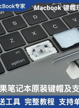 MacBook苹果笔记本键帽键盘帽支架/A17/A19/A21/A22/A23/A24/A26