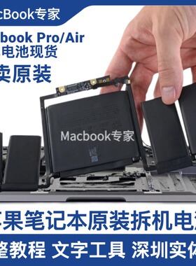 MacBook原装正品拆机电池苹果笔记本A14A15A17A19A21A22A23A24A26