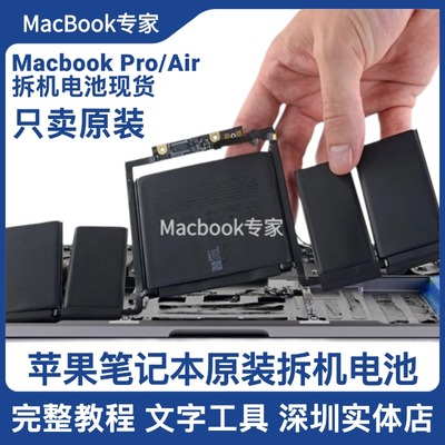 MacBook原装正品电池